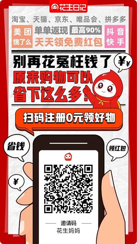 花生日記APP自用省錢(qián)，分享賺錢(qián)，網(wǎng)購(gòu)必備，寶媽0元兼職創(chuàng)業(yè)首選